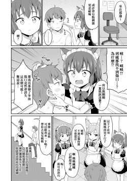 Page 9 of Cafe Eternal e Youkoso! | 歡迎光臨咖啡永遠娘!