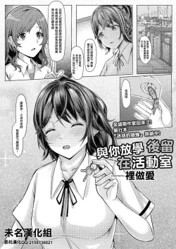 Page 1 of 居残りえっちを君と部室で。