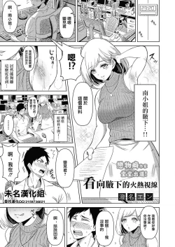 Page 1 of Waki e no Netsushisen