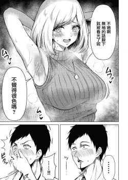 Page 3 of Waki e no Netsushisen
