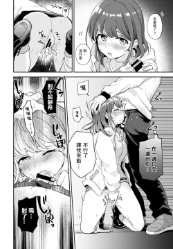 Page 15 of Kanojo to Hokahoka BUS STOP