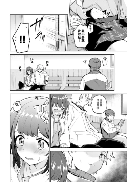 Page 5 of Kanojo to Hokahoka BUS STOP
