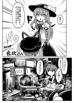Page 1 of Switch OFF Iku-san