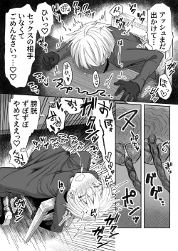 Page 20 of Akuma Taizi Nikki Nyoudou Tyoukyou Syokusyu Hen