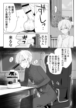 Page 7 of Akuma Taizi Nikki Nyoudou Tyoukyou Syokusyu Hen