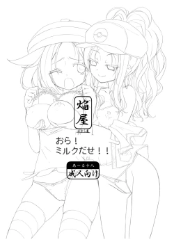 Page 26 of Homuraya Milk Collection Vol.2