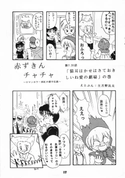 Page 16 of Omocha no CHACHA