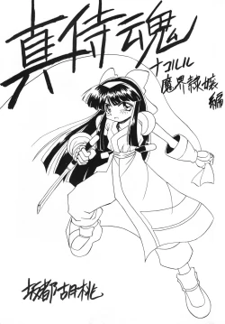 Page 24 of Anago Pie 5