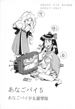 Page 2 of Anago Pie 5