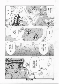 Page 170 of Anthology] Imouto Shikou