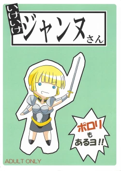 Page 1 of Ike ike Jeanna-san