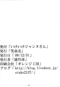 Page 41 of Ike ike Jeanna-san