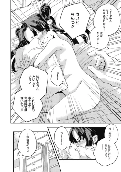 Page 118 of Itsuka, Hanasaku Kimi-tachi e.