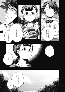 Page 183 of Itsuka, Hanasaku Kimi-tachi e.