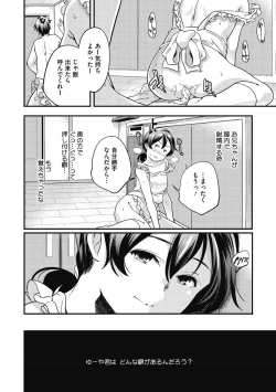 Page 242 of Itsuka, Hanasaku Kimi-tachi e.