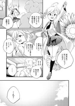 Page 53 of Itsuka, Hanasaku Kimi-tachi e.