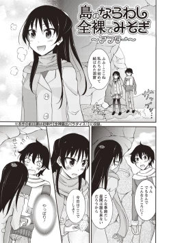 Page 196 of Supponpon Shoujo no Roshutsu Seikatsu!