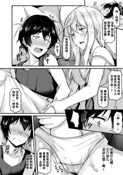 Page 88 of Ironna KankeiEro relationship