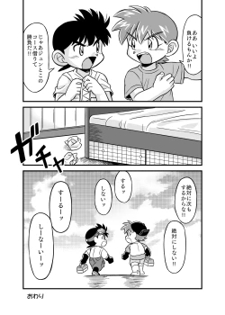 Page 28 of 性の世界へレッツゴー!!