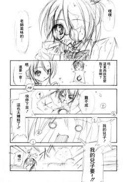 Page 26 of Shokugan no Shana