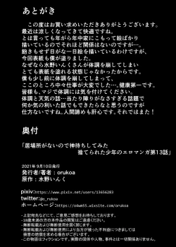 Page 29 of Ibasho ga Nai node Kamimachi shite mita Suterareta Shounen no Ero Manga Ch. 13