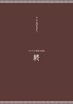 Page 17 of ramia to syounen no kougou