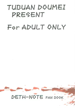 Page 28 of Nachi ~yurarubo ̄ n kirazu | Natural Born Killers