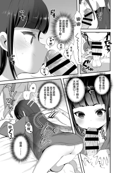 Page 9 of Hatsumono Daisuki Hatsu-san ga Hajimete Kyokon ni Makeru Hanashi