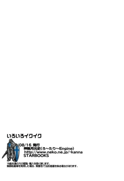 Page 25 of Iroiro Ikuiku