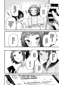 Page 32 of Layer Kanojo wa Oshi Sakka no Yume o Miru ka