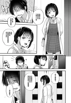 Page 3 of Layer Kanojo wa Oshi Sakka no Yume o Miru ka