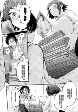Page 8 of Layer Kanojo wa Oshi Sakka no Yume o Miru ka