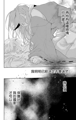 Page 145 of out bride —异族婚姻— 05-08