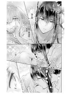 Page 32 of out bride —异族婚姻— 05-08