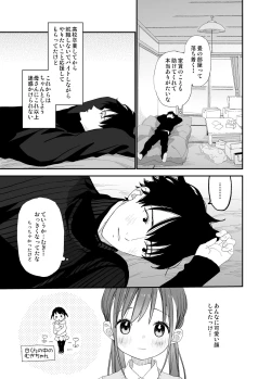 Page 5 of Matatabikun