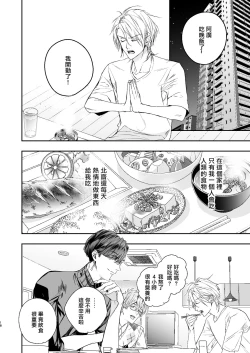 Page 17 of Gourmet na Mamono ni Amayakasarete imasu | 被美食家恶魔宠爱