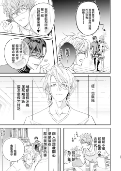 Page 24 of Gourmet na Mamono ni Amayakasarete imasu | 被美食家恶魔宠爱