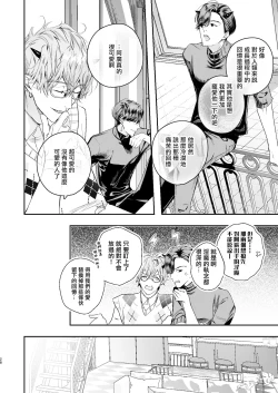 Page 27 of Gourmet na Mamono ni Amayakasarete imasu | 被美食家恶魔宠爱