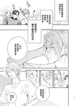 Page 30 of Gourmet na Mamono ni Amayakasarete imasu | 被美食家恶魔宠爱