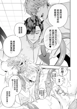 Page 36 of Gourmet na Mamono ni Amayakasarete imasu | 被美食家恶魔宠爱