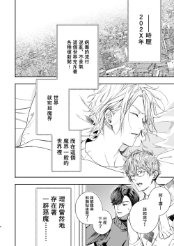 Page 3 of Gourmet na Mamono ni Amayakasarete imasu | 被美食家恶魔宠爱