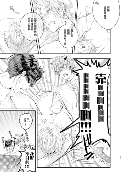 Page 52 of Gourmet na Mamono ni Amayakasarete imasu | 被美食家恶魔宠爱