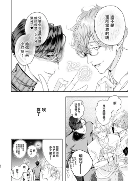 Page 67 of Gourmet na Mamono ni Amayakasarete imasu | 被美食家恶魔宠爱