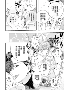 Page 9 of Gourmet na Mamono ni Amayakasarete imasu | 被美食家恶魔宠爱