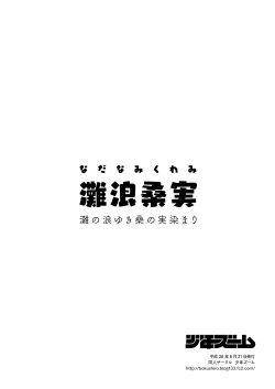 Page 34 of Nada nami kuwa mi