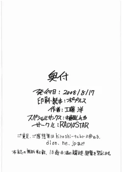 Page 33 of Otome no Natsu.