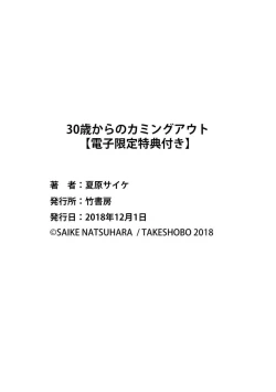 Page 184 of 30 Sai Kara no Coming Out | Coming Out at the Age of 30