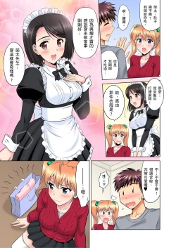 Page 106 of 小哥～想不想嚐嚐…母女丼的滋味？ＪＫ和人妻竟搶著跟我做愛!? 1-9話