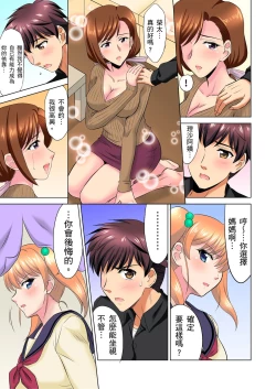 Page 181 of 小哥～想不想嚐嚐…母女丼的滋味？ＪＫ和人妻竟搶著跟我做愛!? 1-9話