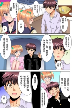 Page 210 of 小哥～想不想嚐嚐…母女丼的滋味？ＪＫ和人妻竟搶著跟我做愛!? 1-9話